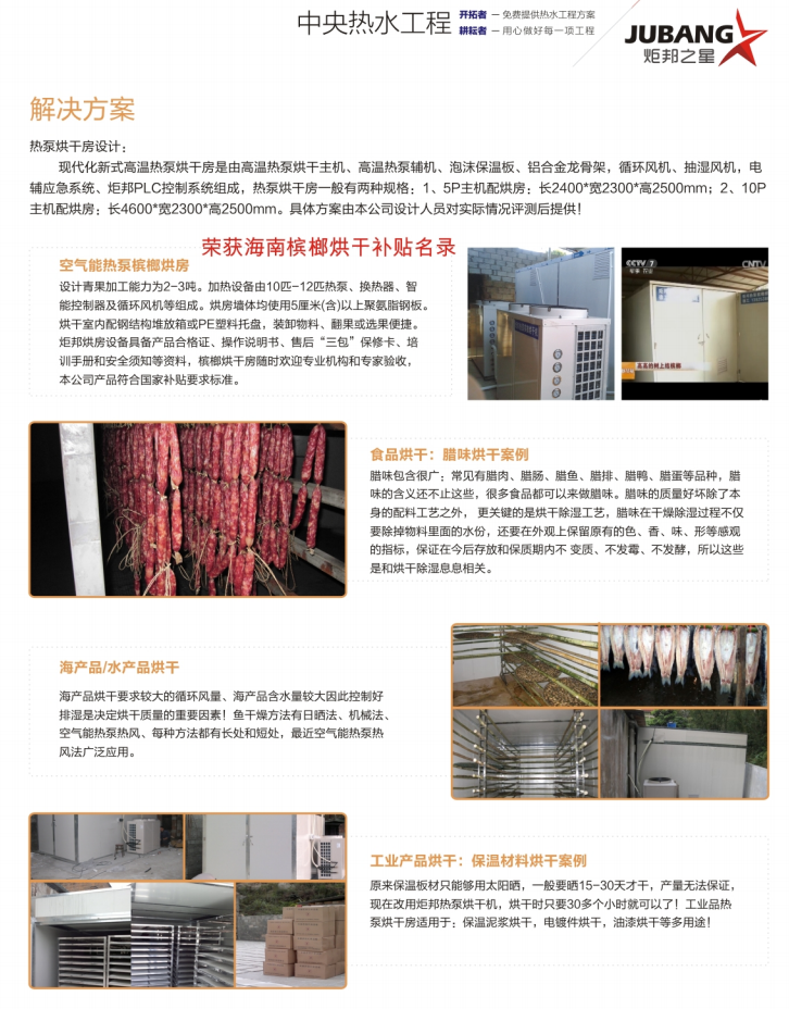 炬邦炬邦高溫烘干熱泵