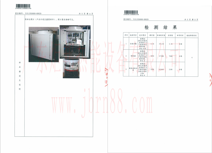 超低溫空氣能熱水器JBRN-03DW能效報(bào)告